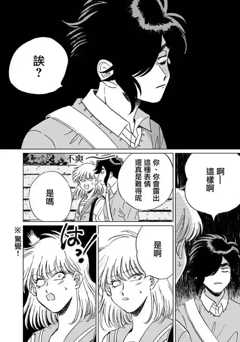 喜欢的就是一脸嫌恶的你第04话