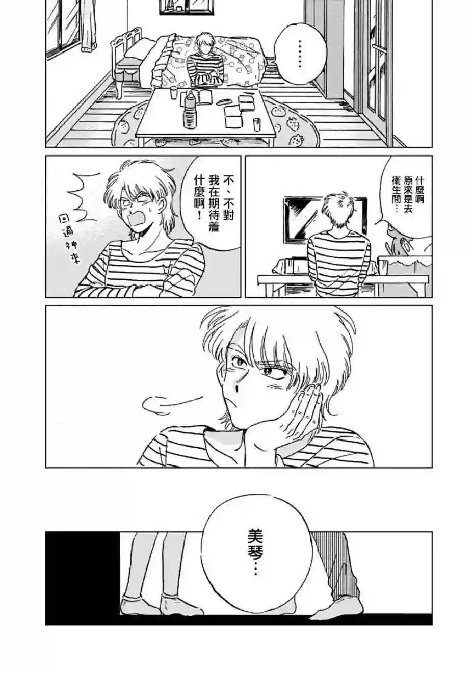 喜欢的就是一脸嫌恶的你第04话