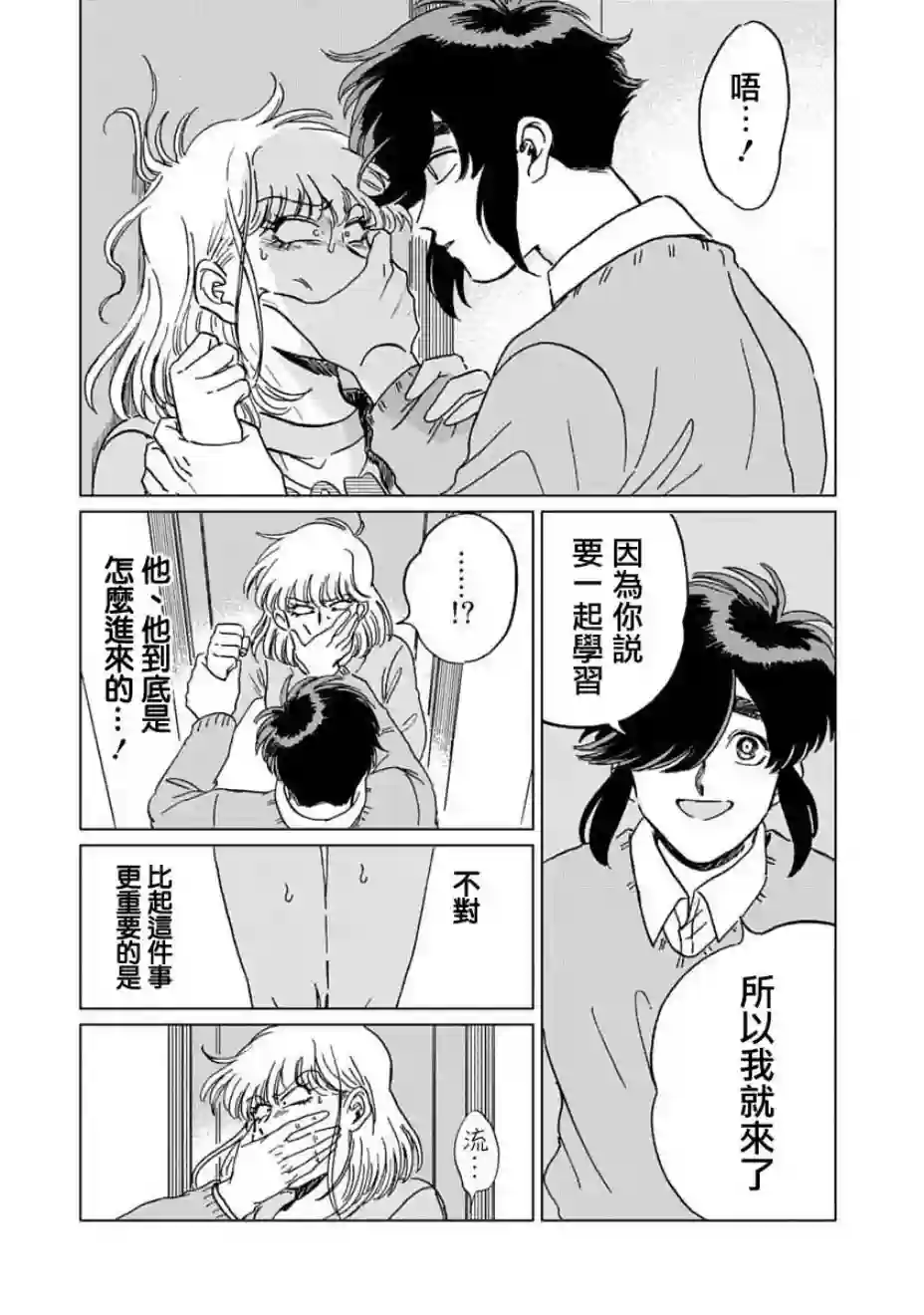 喜欢的就是一脸嫌恶的你第04话