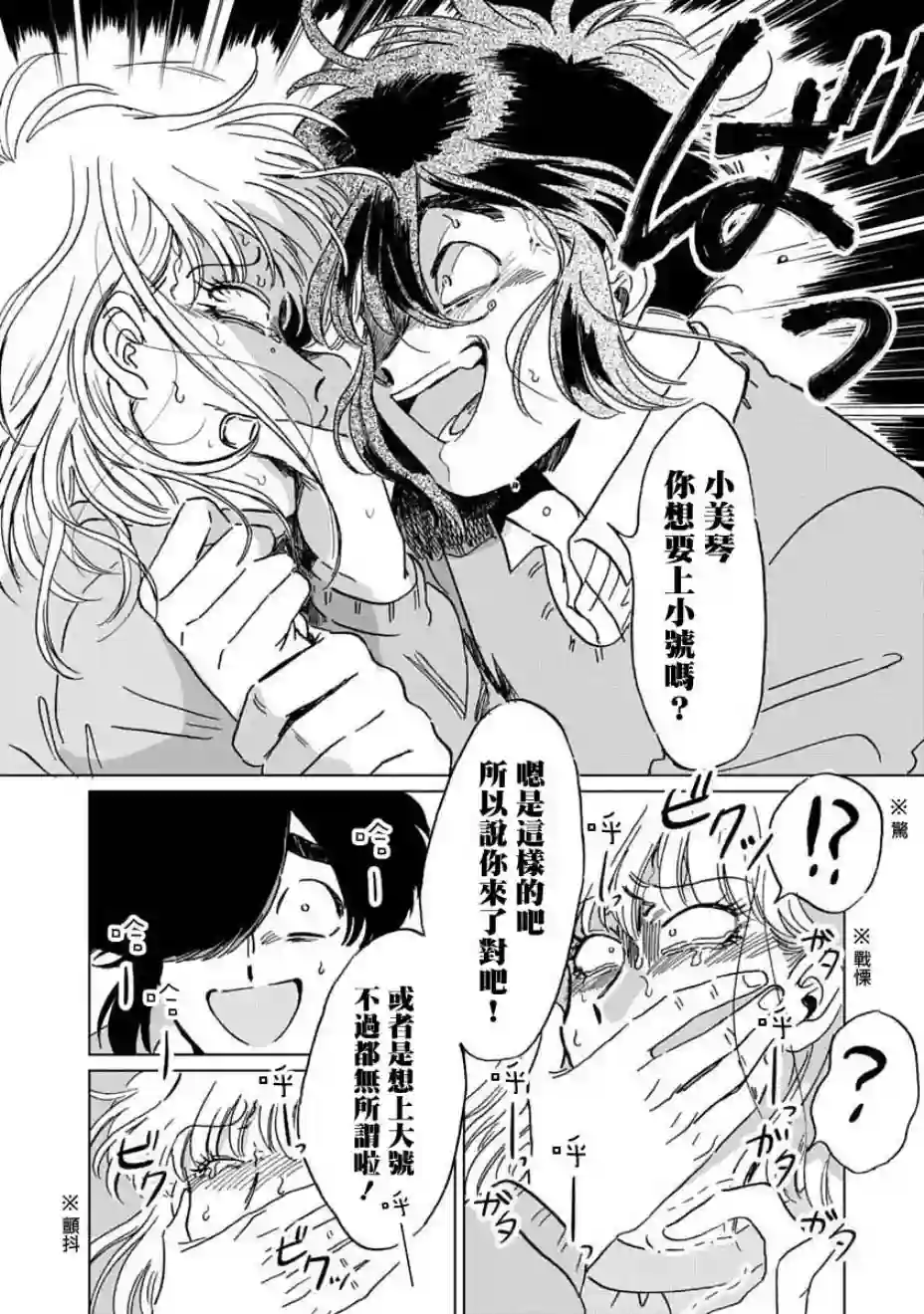 喜欢的就是一脸嫌恶的你第04话