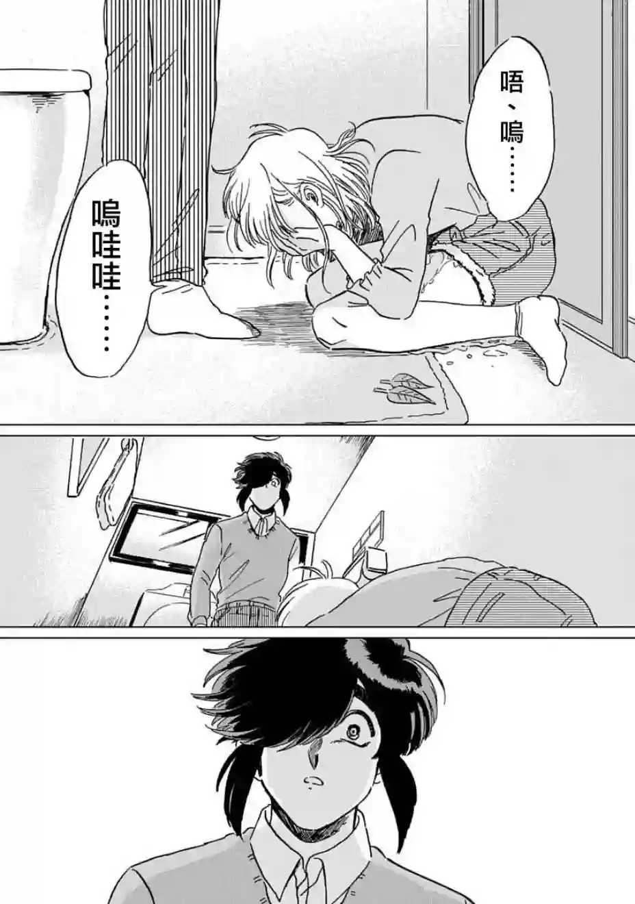 喜欢的就是一脸嫌恶的你第04话