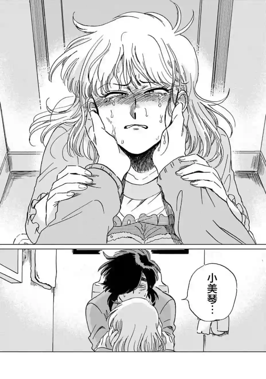 喜欢的就是一脸嫌恶的你第04话