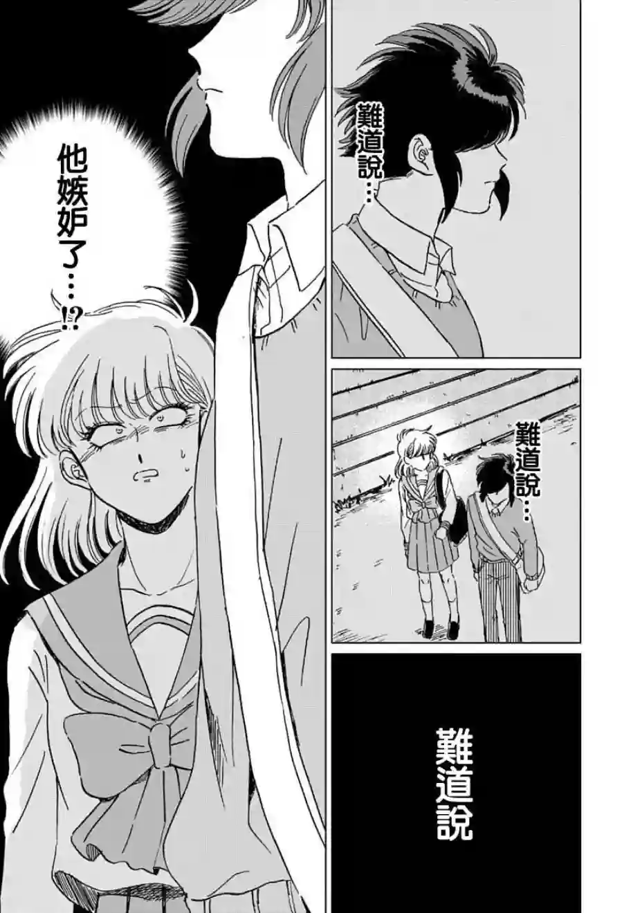 喜欢的就是一脸嫌恶的你第04话