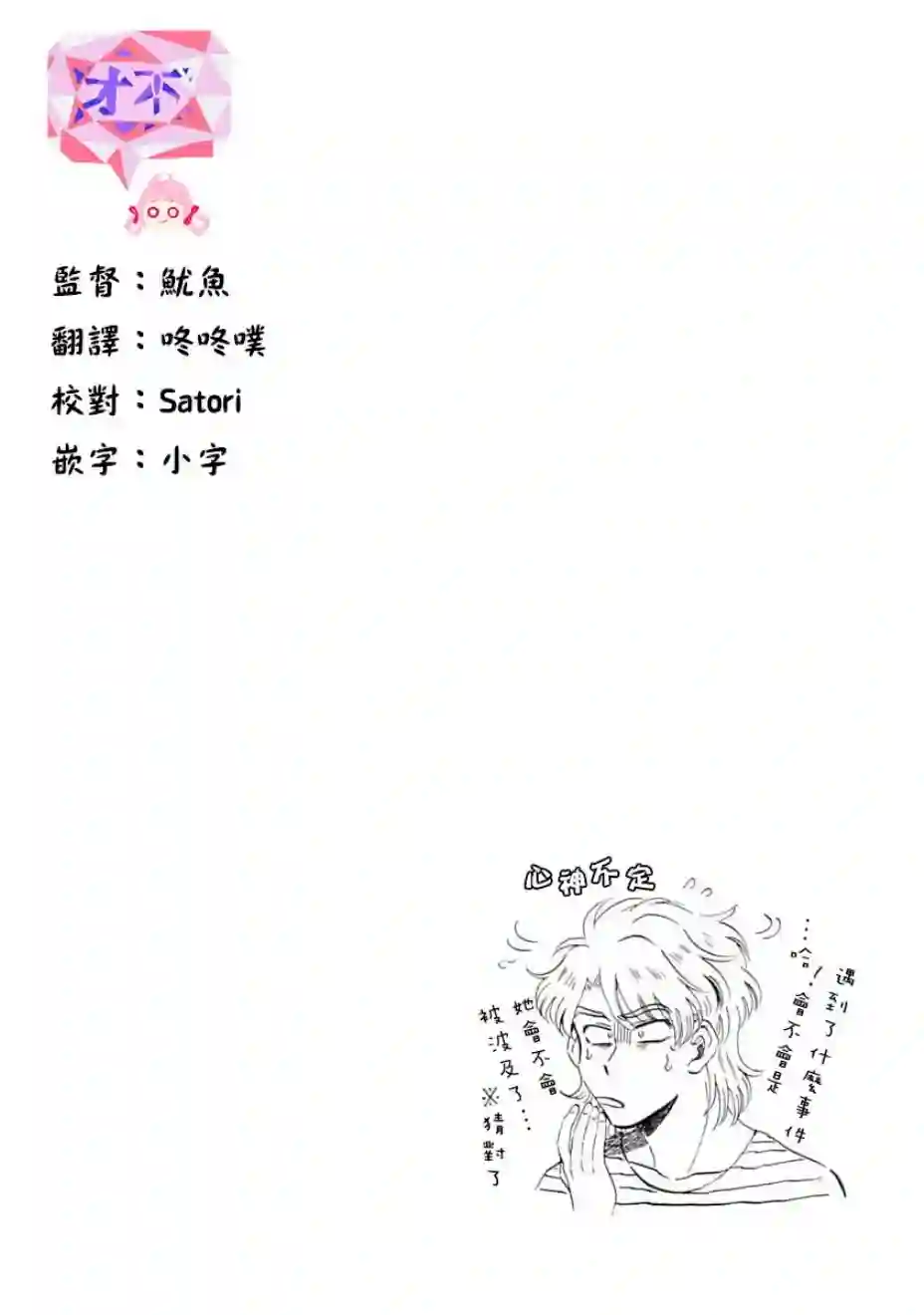 喜欢的就是一脸嫌恶的你第04话