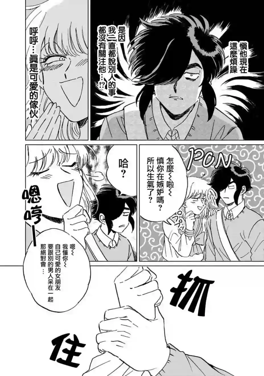 喜欢的就是一脸嫌恶的你第04话