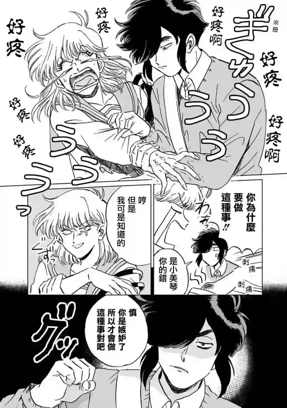 喜欢的就是一脸嫌恶的你第04话