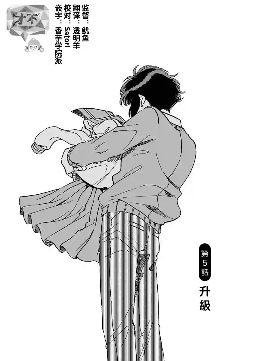 喜欢的就是一脸嫌恶的你第05话