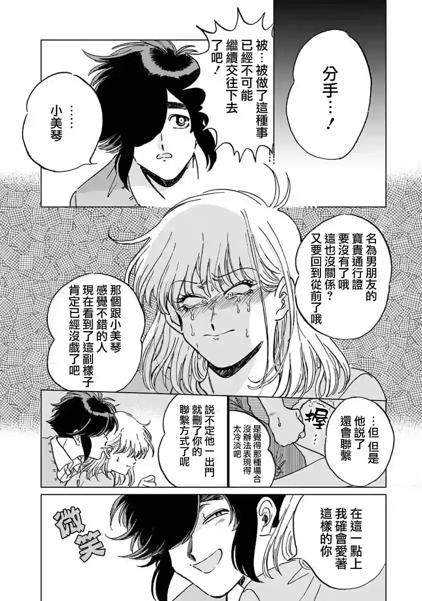 喜欢的就是一脸嫌恶的你第05话