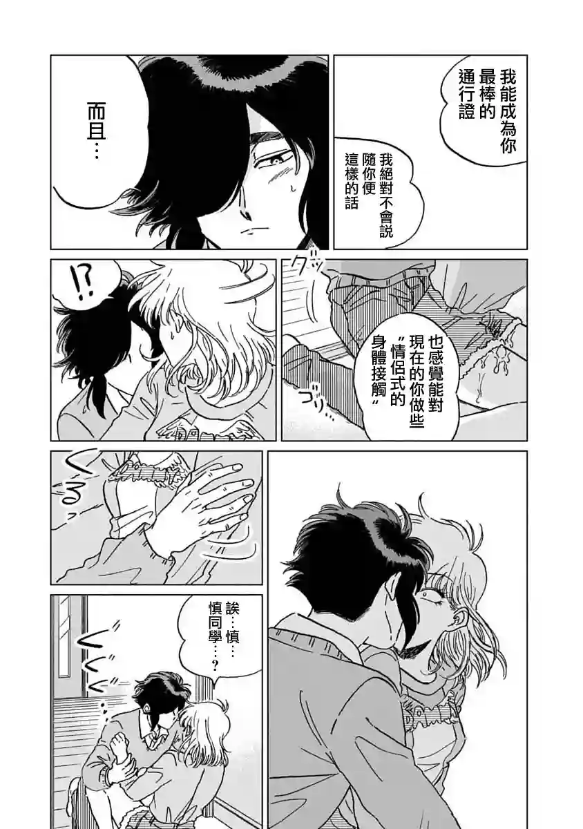 喜欢的就是一脸嫌恶的你第05话