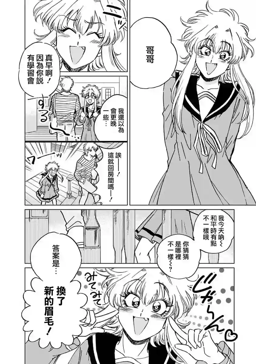 喜欢的就是一脸嫌恶的你第05话