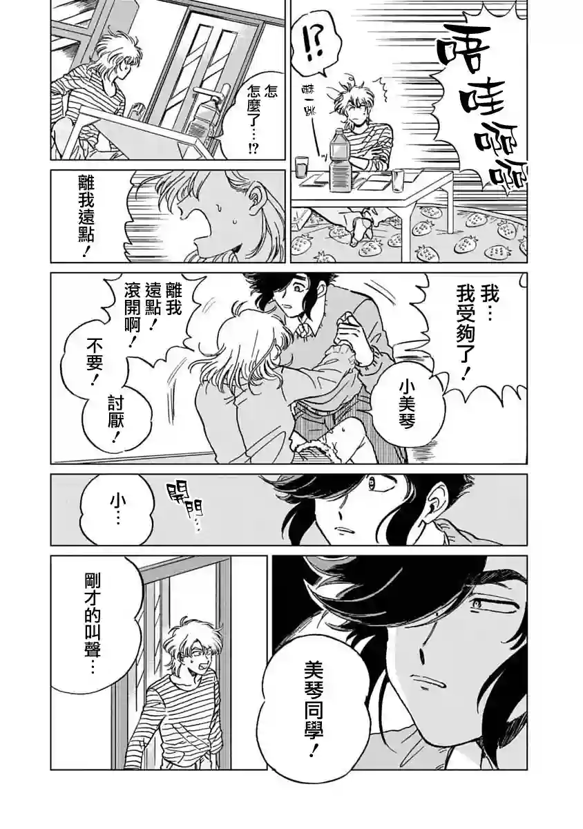 喜欢的就是一脸嫌恶的你第05话