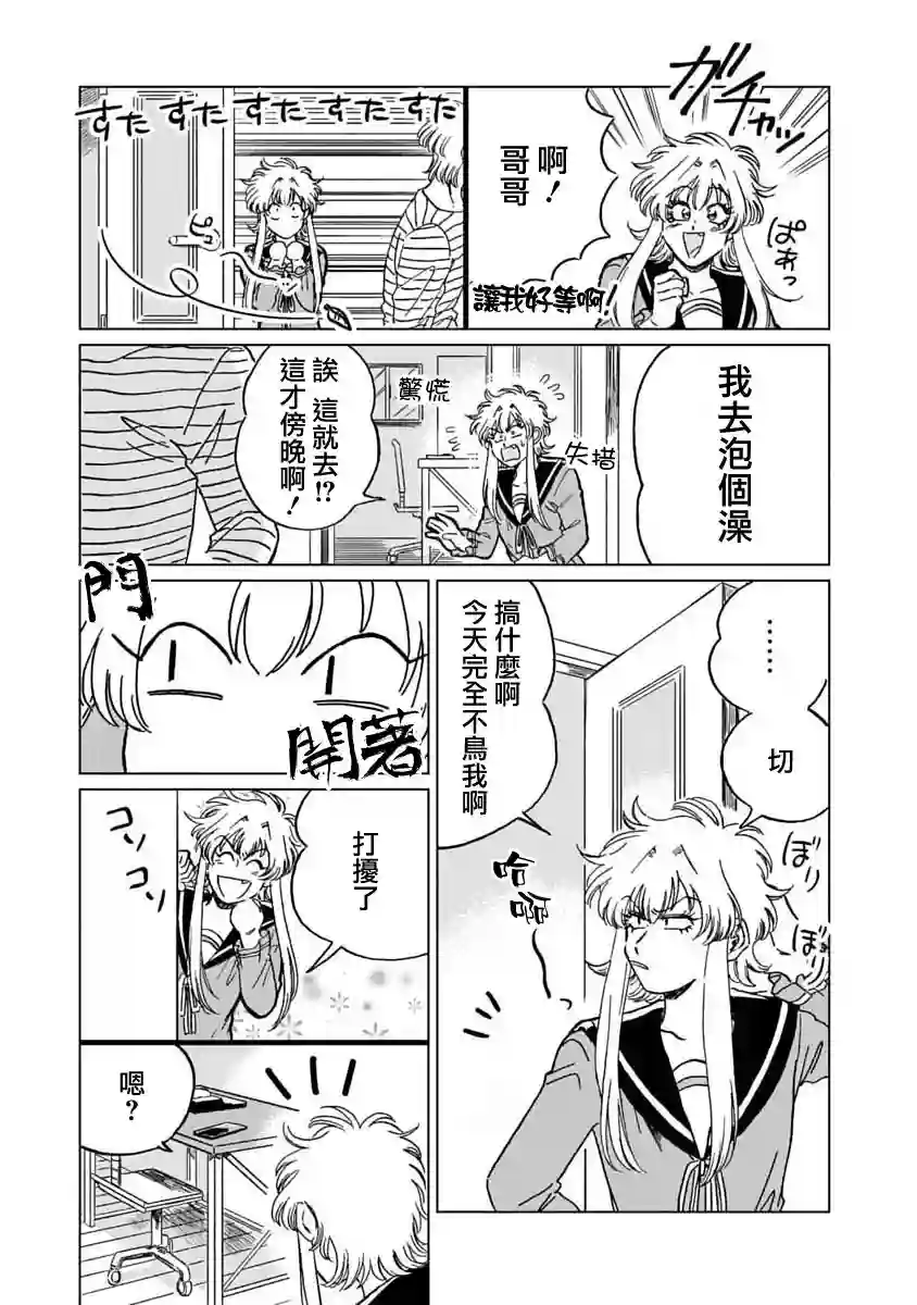 喜欢的就是一脸嫌恶的你第05话