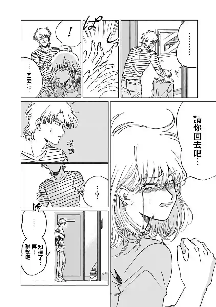 喜欢的就是一脸嫌恶的你第05话