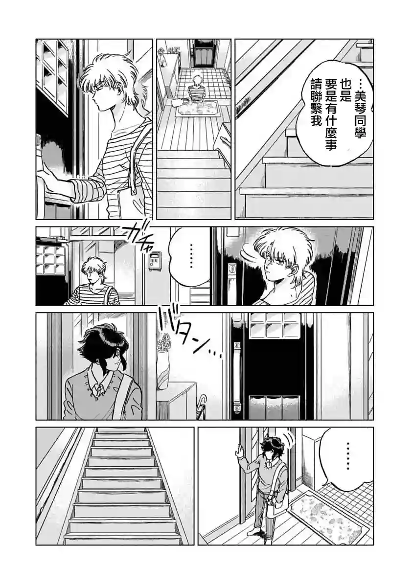 喜欢的就是一脸嫌恶的你第05话