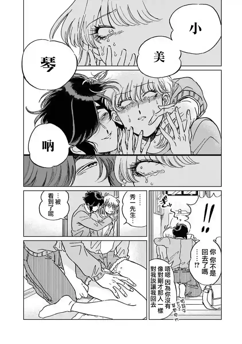 喜欢的就是一脸嫌恶的你第05话