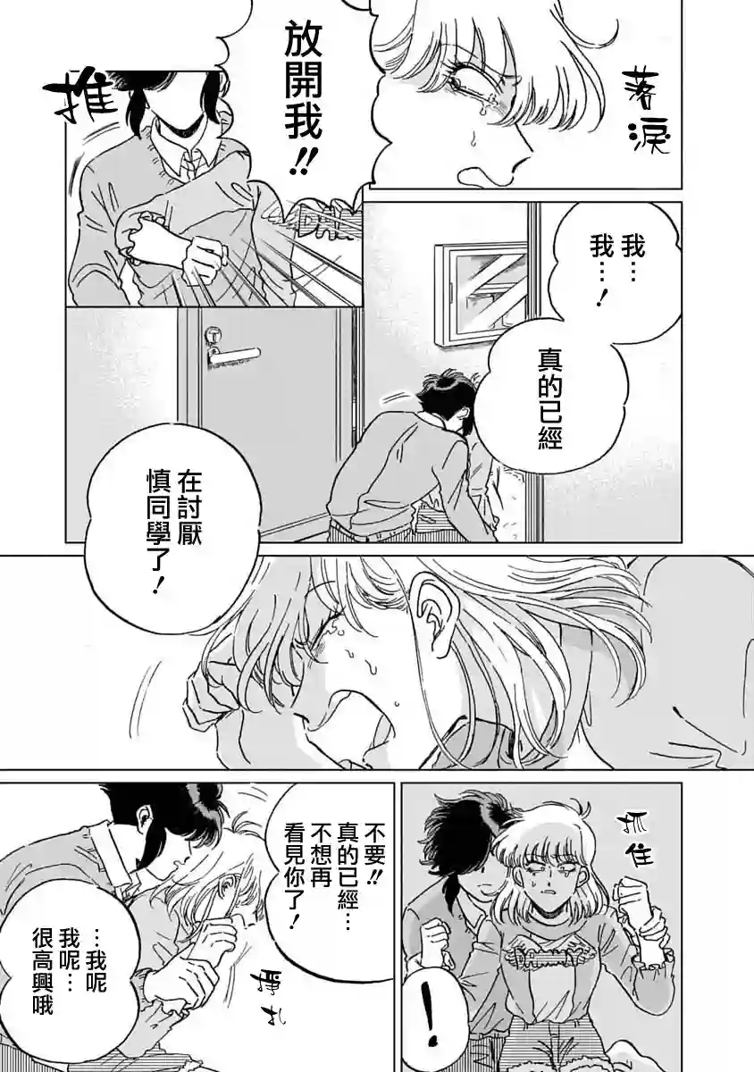 喜欢的就是一脸嫌恶的你第05话