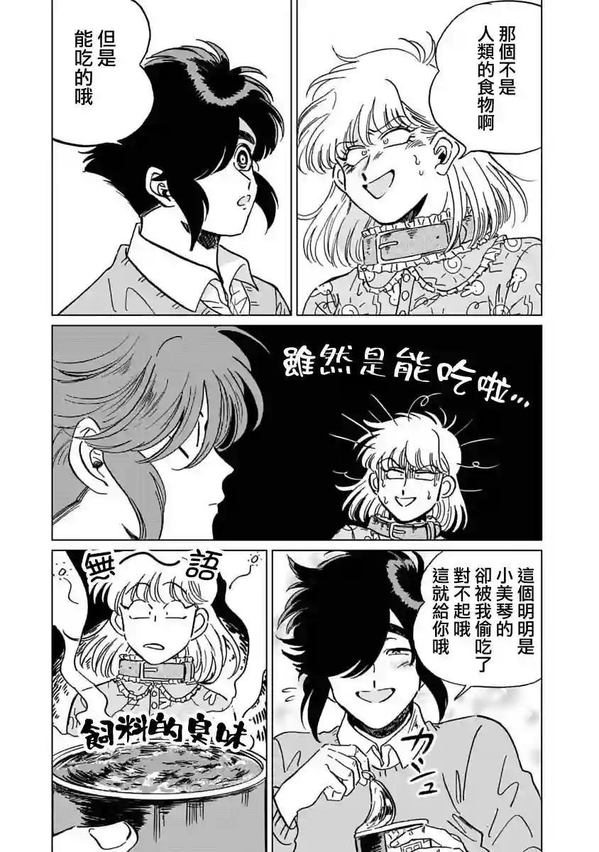 喜欢的就是一脸嫌恶的你第07话