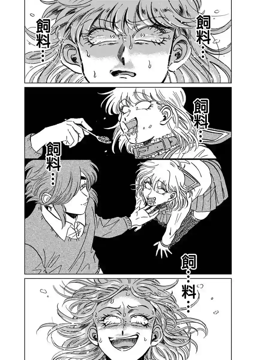 喜欢的就是一脸嫌恶的你第07话