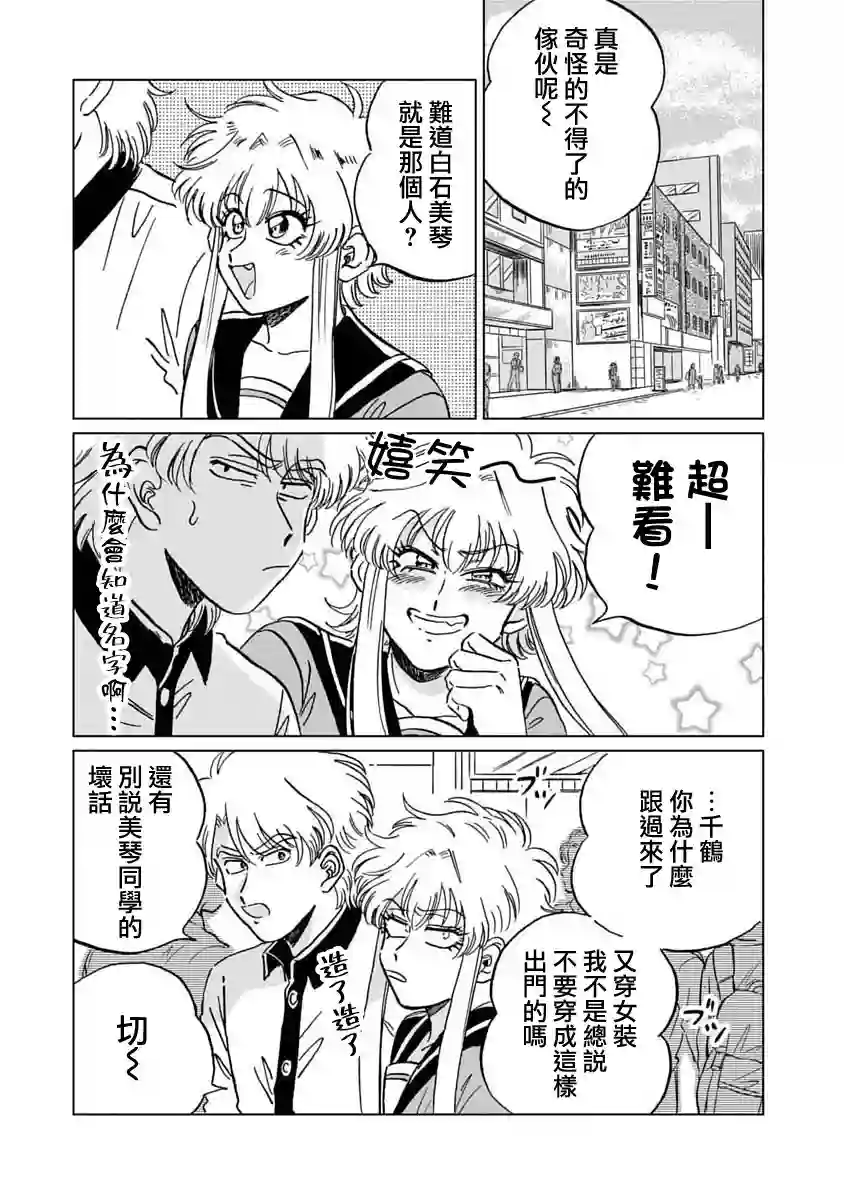 喜欢的就是一脸嫌恶的你第07话