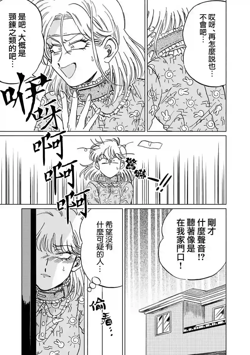 喜欢的就是一脸嫌恶的你第07话