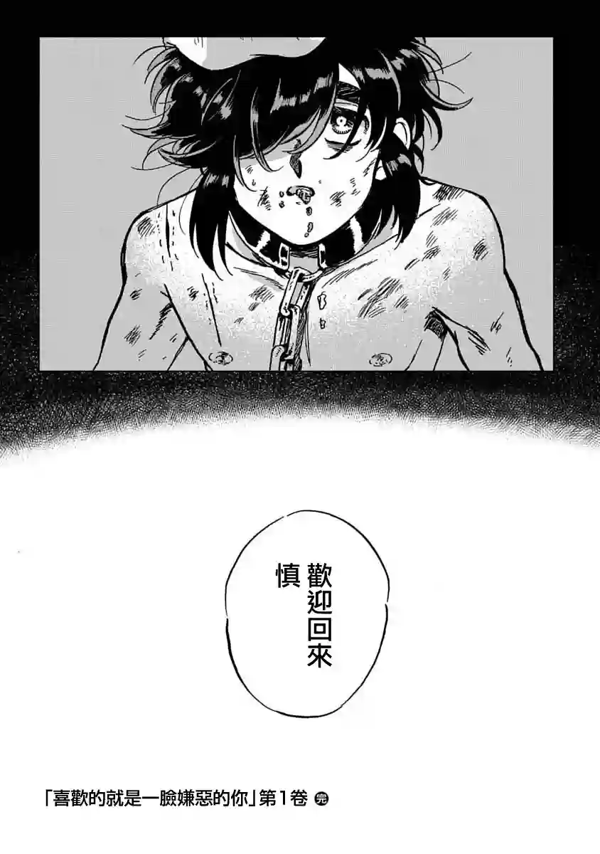 喜欢的就是一脸嫌恶的你第07话