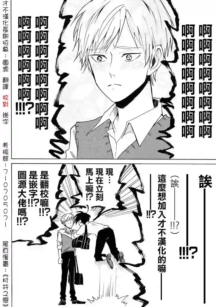 喜欢的就是一脸嫌恶的你第07话