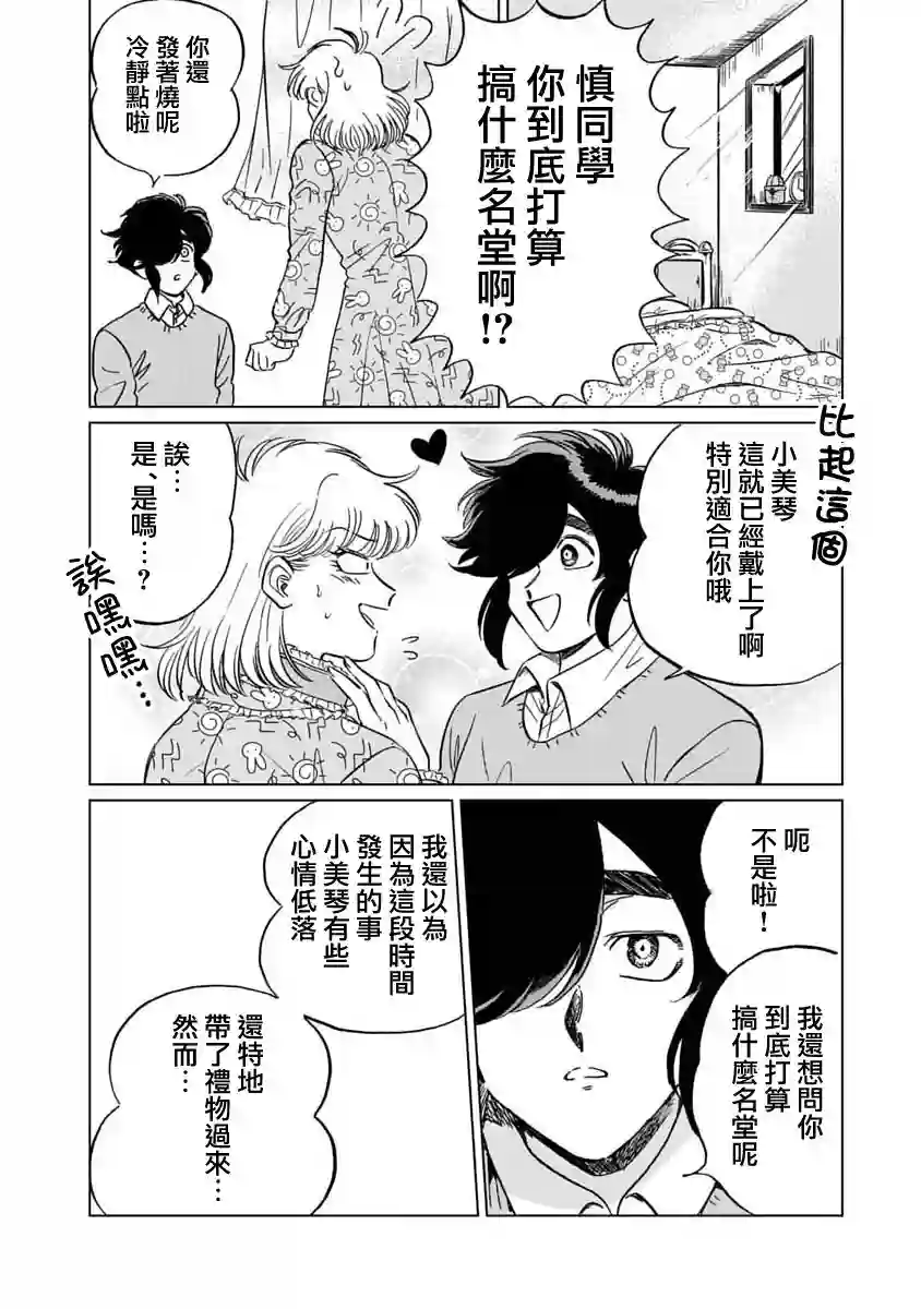 喜欢的就是一脸嫌恶的你第07话