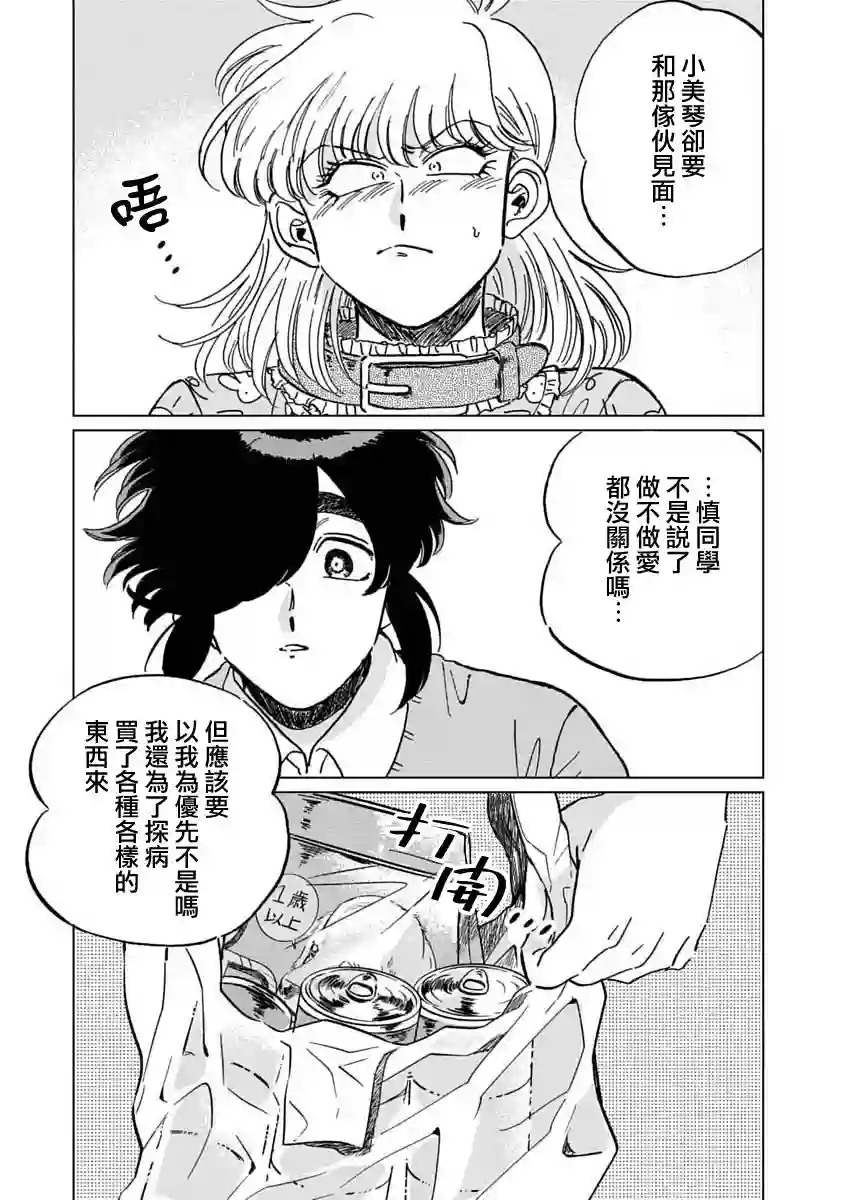 喜欢的就是一脸嫌恶的你第07话