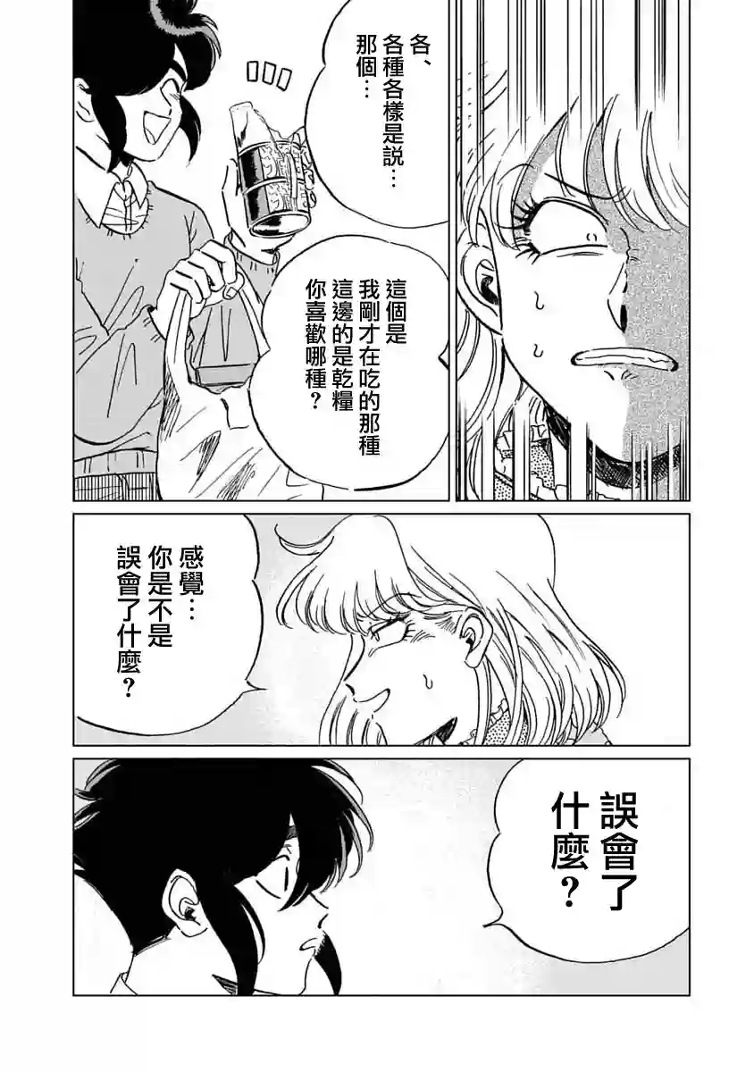 喜欢的就是一脸嫌恶的你第07话
