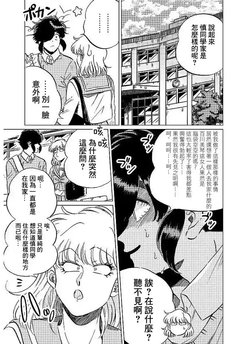 喜欢的就是一脸嫌恶的你第09话