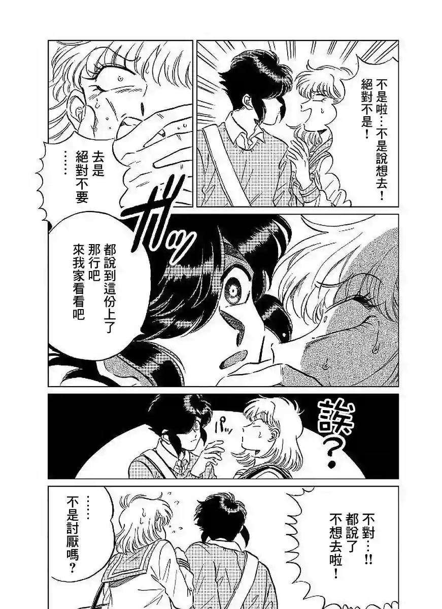 喜欢的就是一脸嫌恶的你第09话
