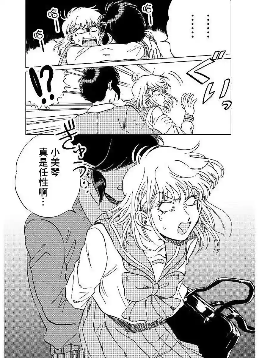 喜欢的就是一脸嫌恶的你第09话