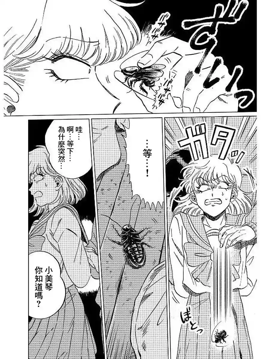 喜欢的就是一脸嫌恶的你第09话