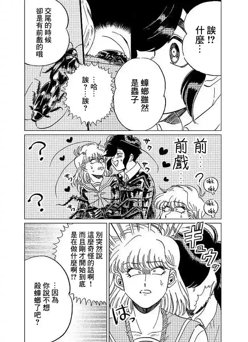 喜欢的就是一脸嫌恶的你第09话