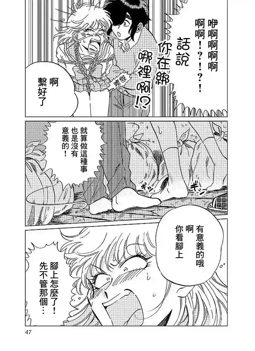 喜欢的就是一脸嫌恶的你第09话