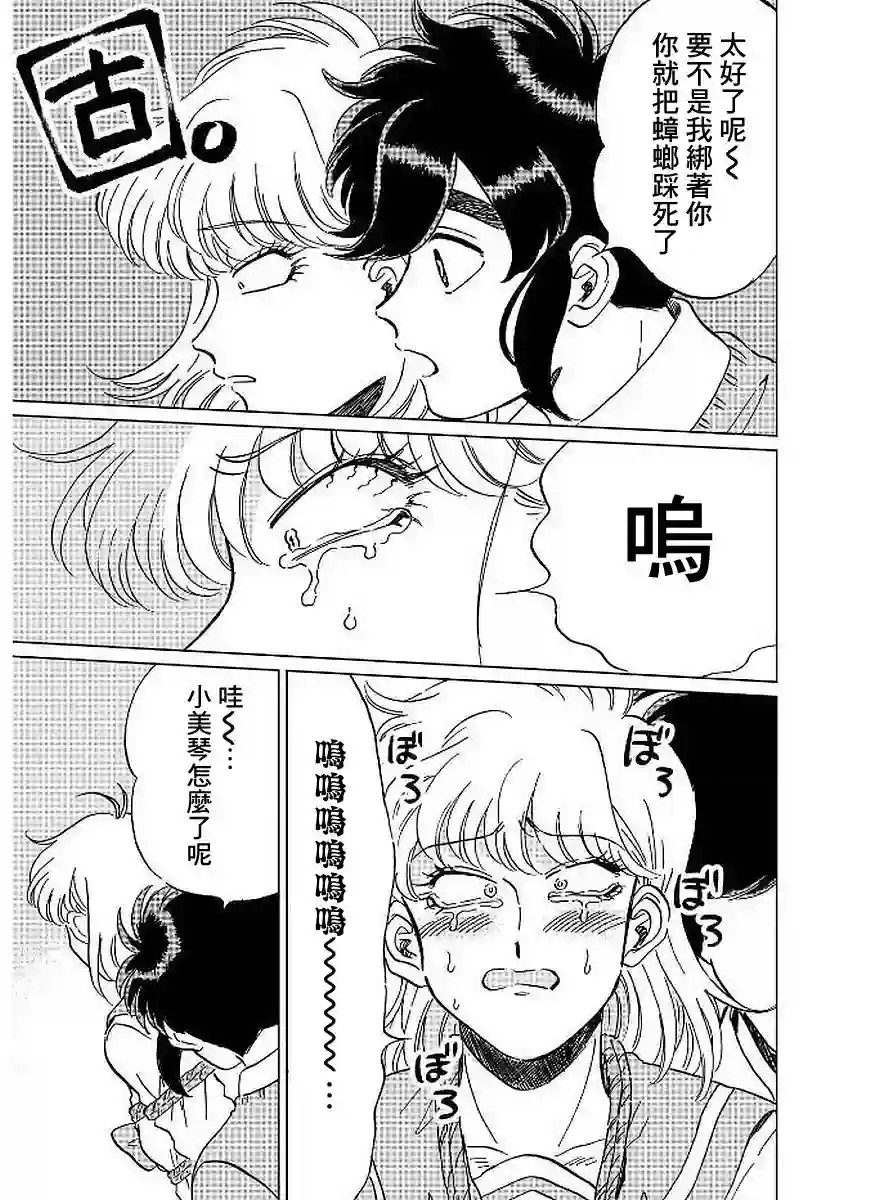 喜欢的就是一脸嫌恶的你第09话