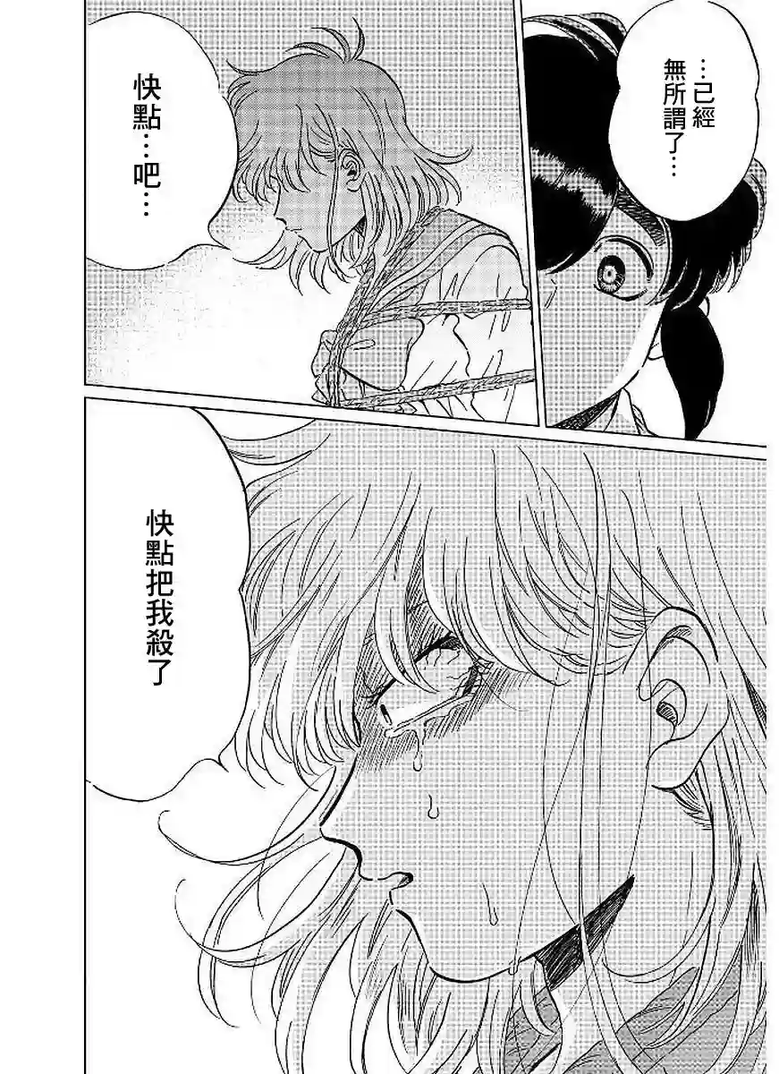 喜欢的就是一脸嫌恶的你第09话