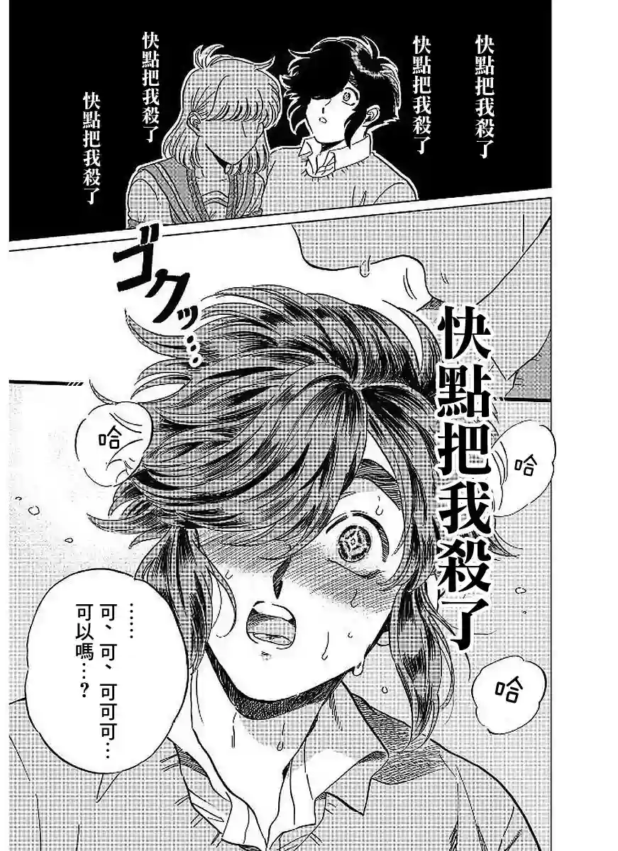 喜欢的就是一脸嫌恶的你第09话