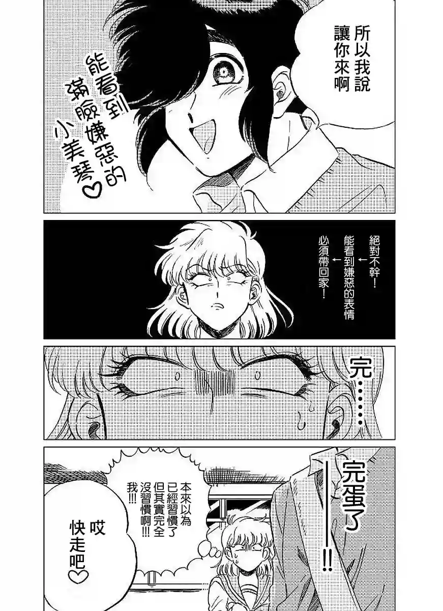 喜欢的就是一脸嫌恶的你第09话