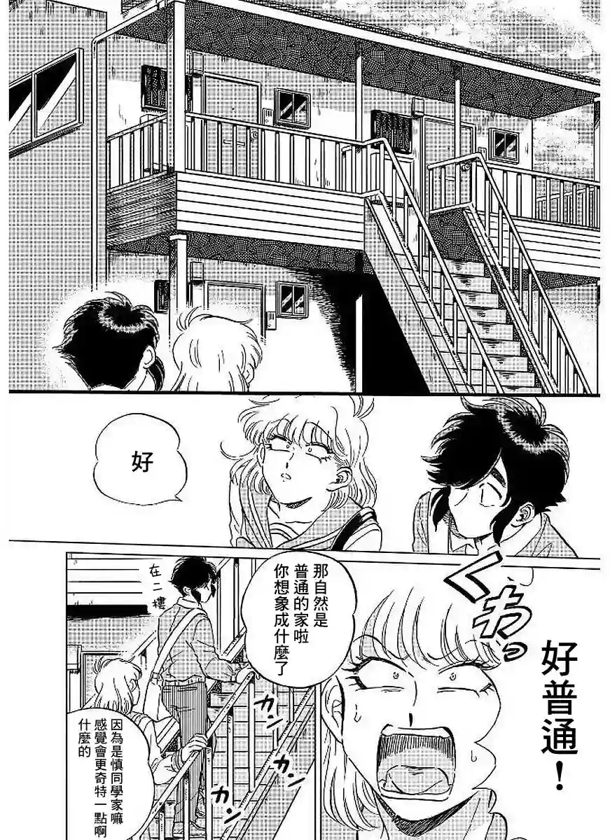 喜欢的就是一脸嫌恶的你第09话