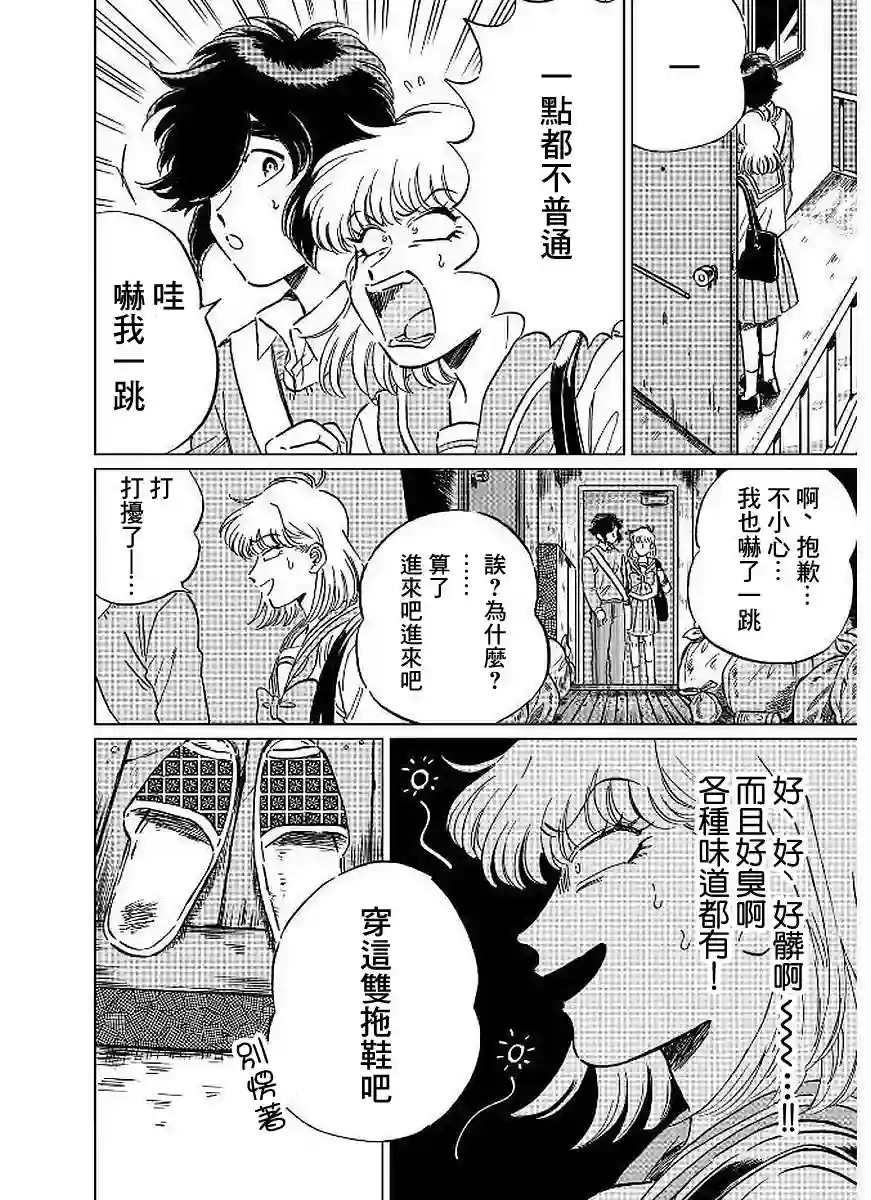 喜欢的就是一脸嫌恶的你第09话