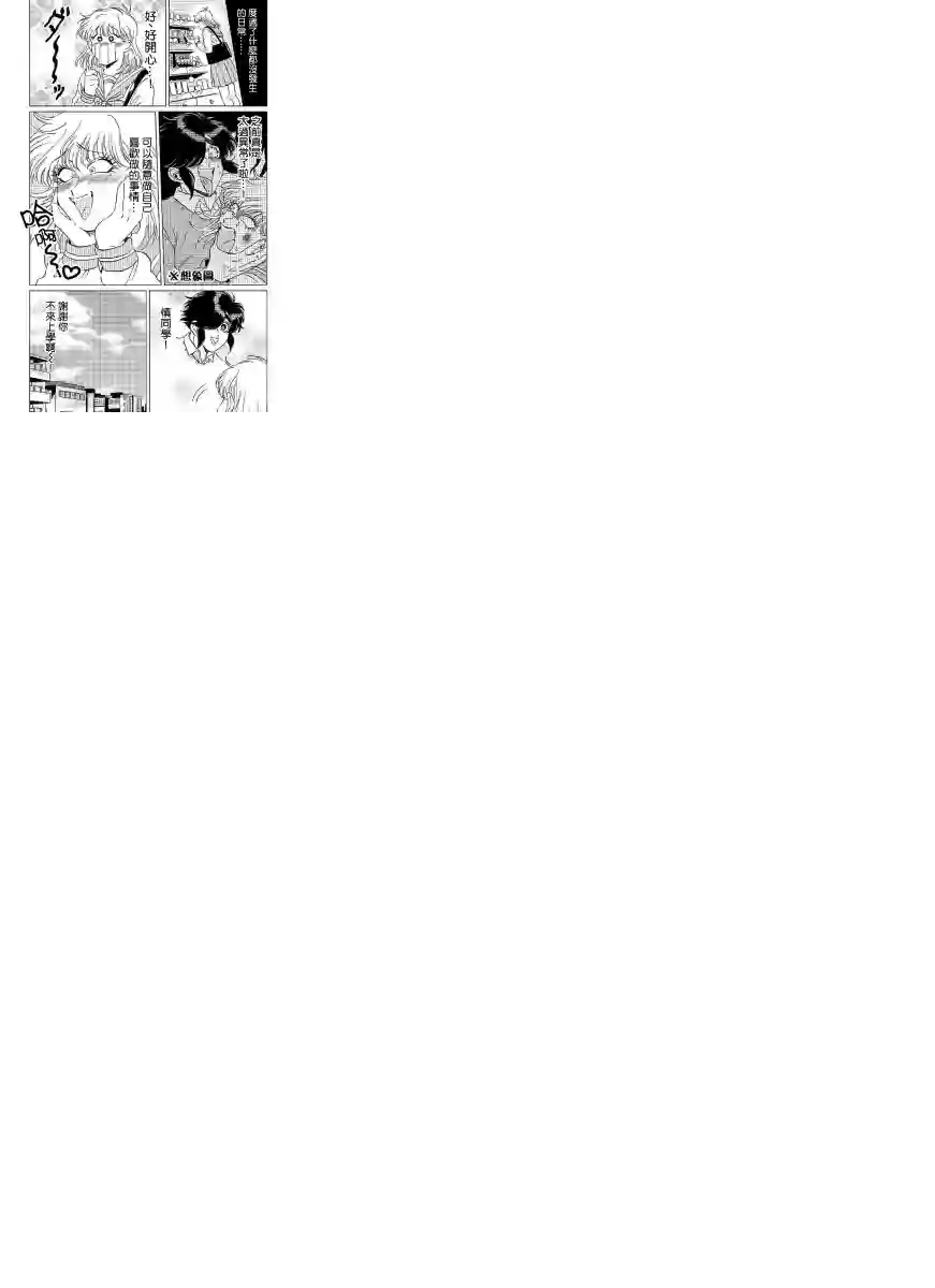 喜欢的就是一脸嫌恶的你第12话