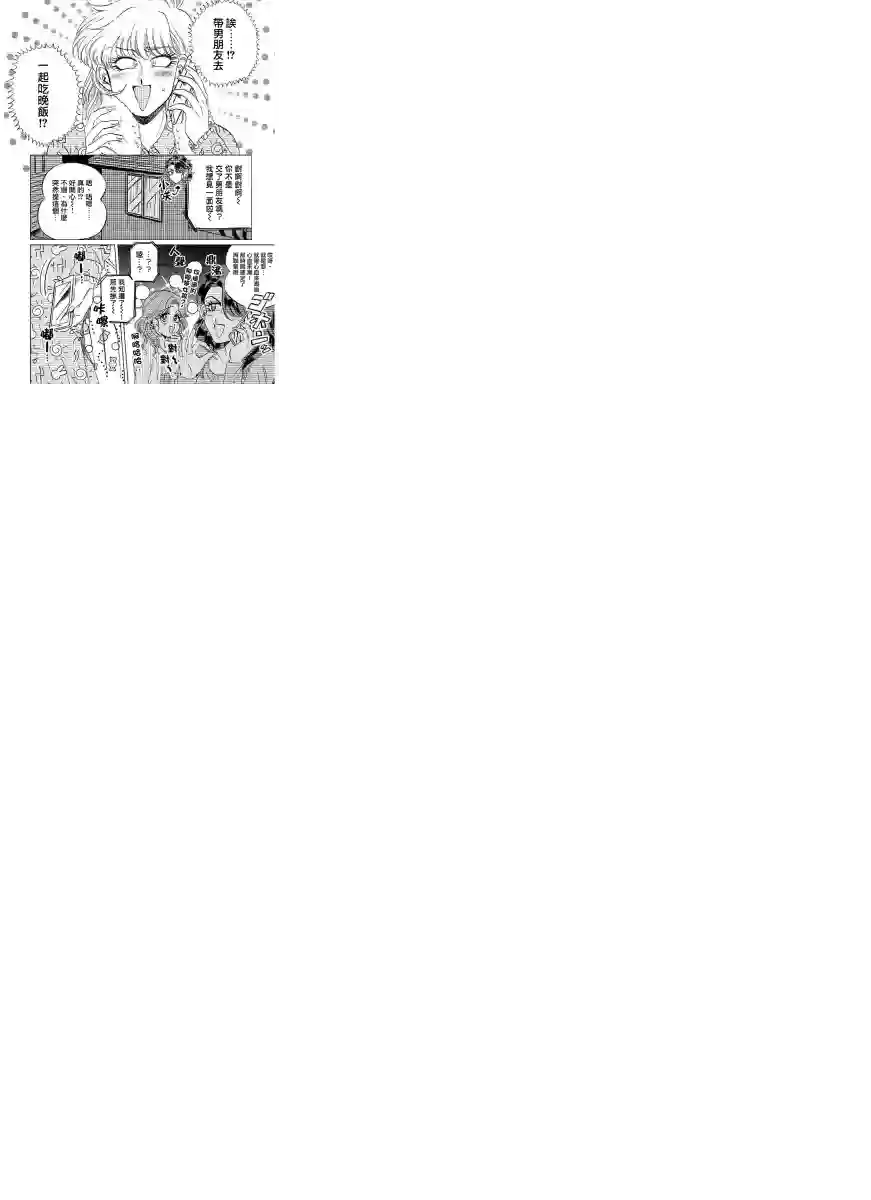 喜欢的就是一脸嫌恶的你第12话