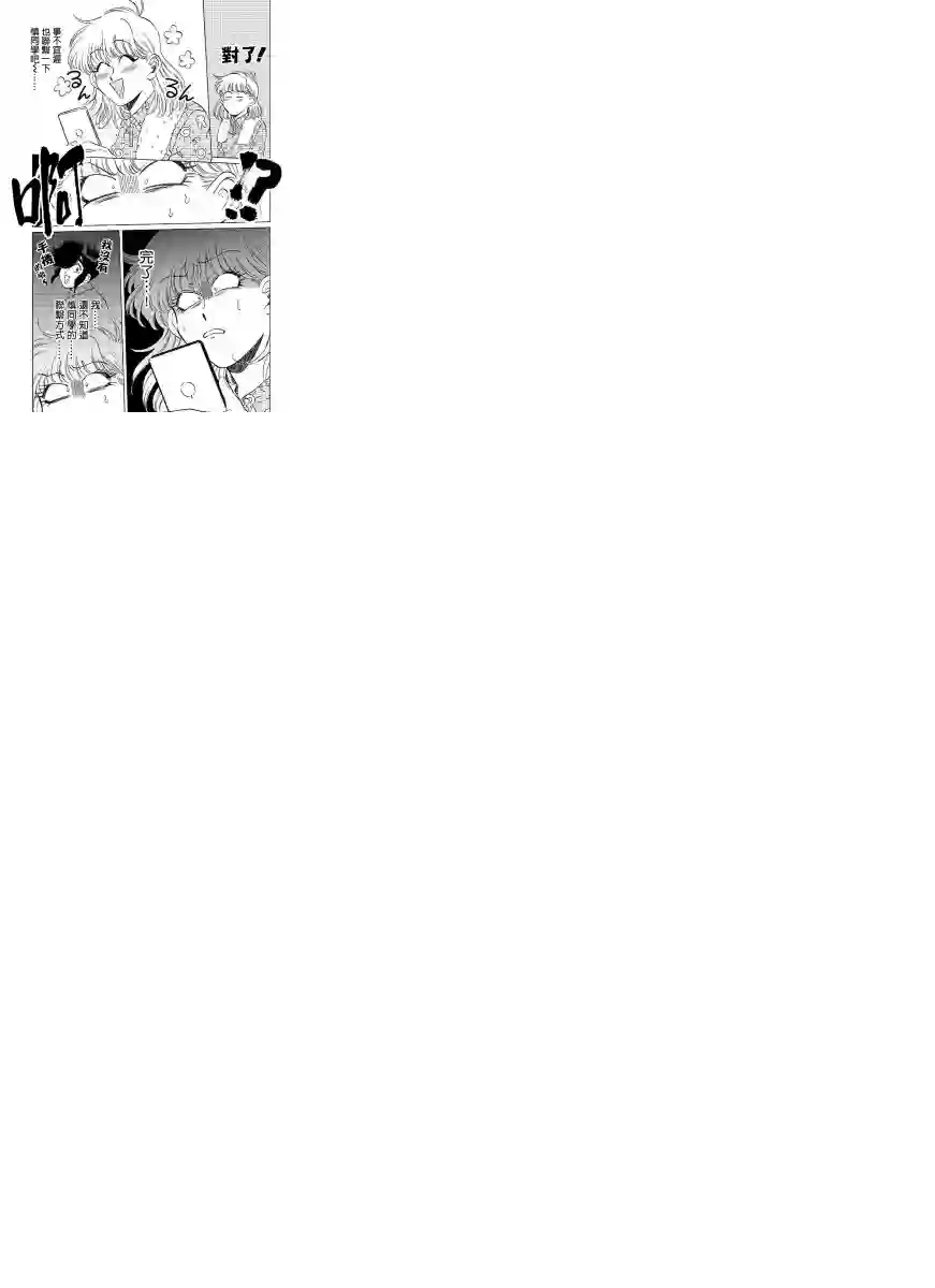 喜欢的就是一脸嫌恶的你第12话