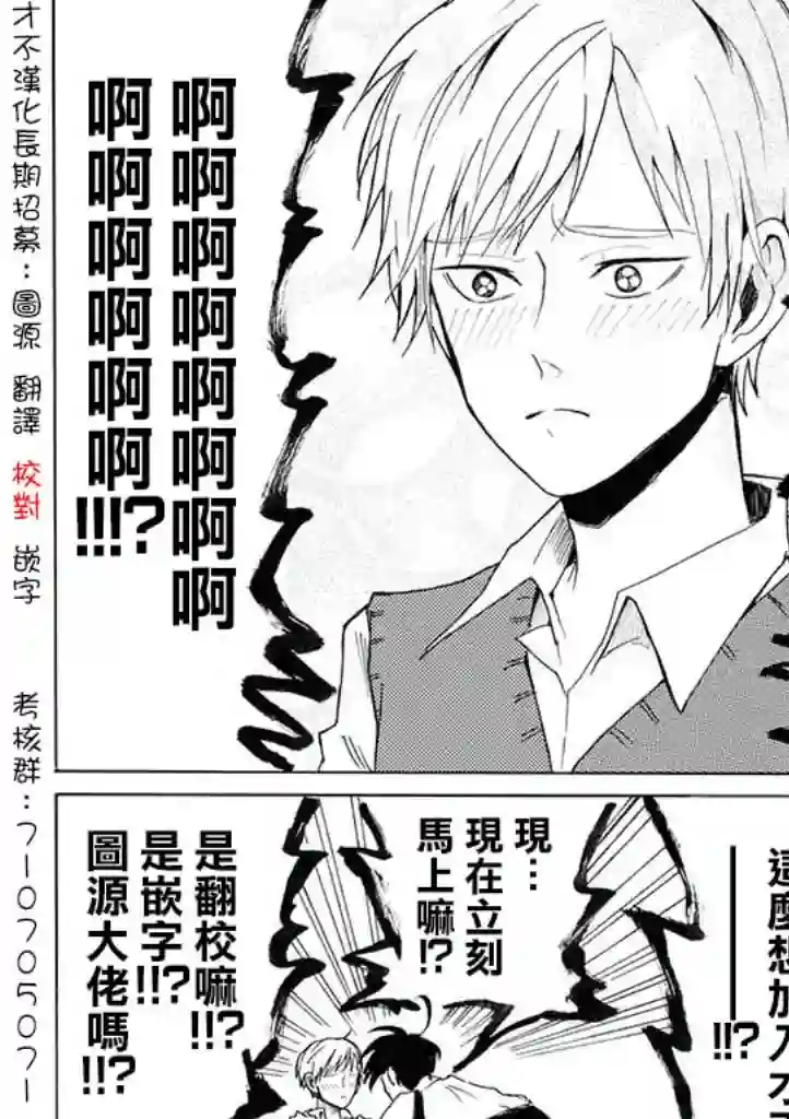 喜欢的就是一脸嫌恶的你第12话