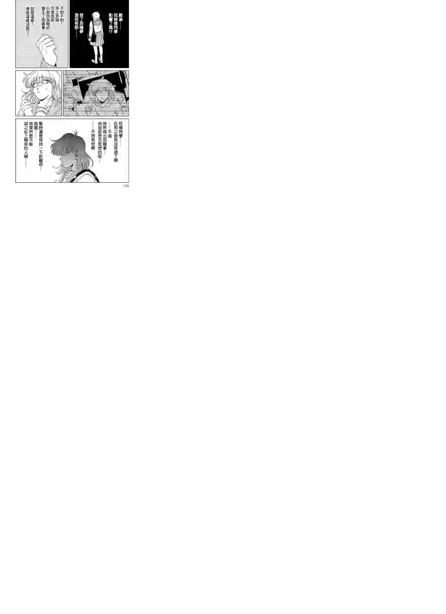 喜欢的就是一脸嫌恶的你第12话