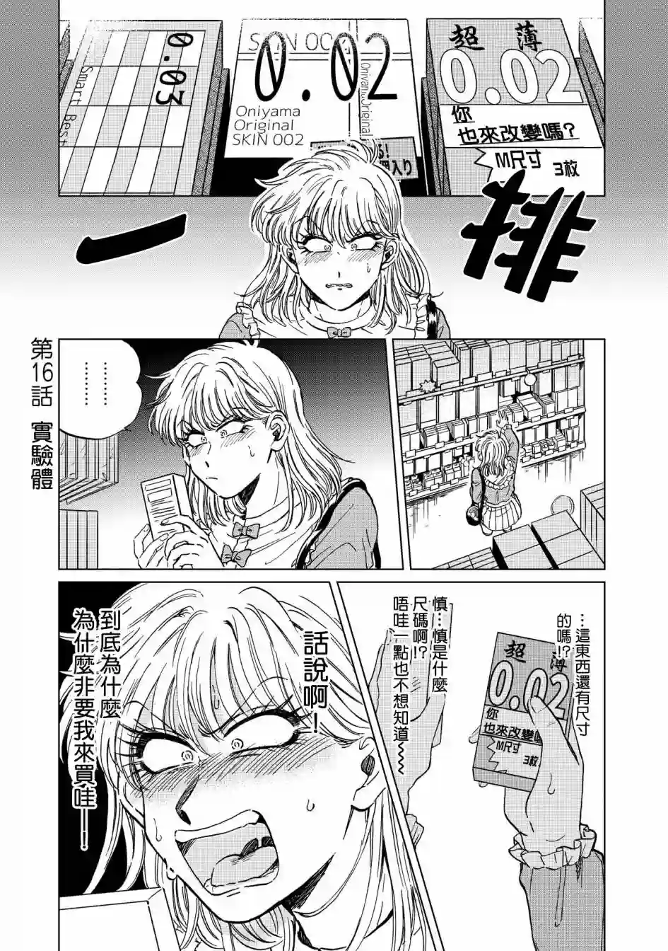 喜欢的就是一脸嫌恶的你第16话