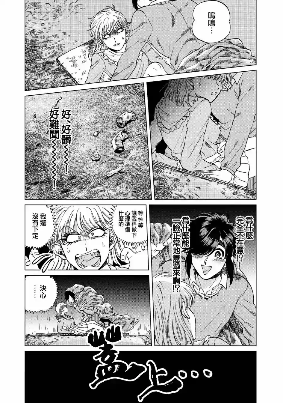 喜欢的就是一脸嫌恶的你第16话