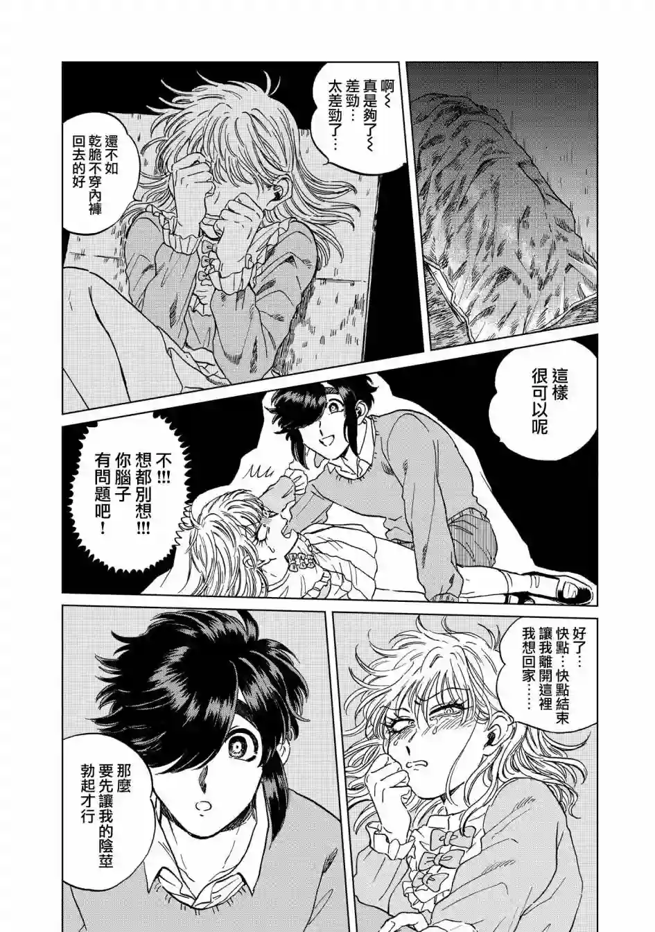 喜欢的就是一脸嫌恶的你第16话