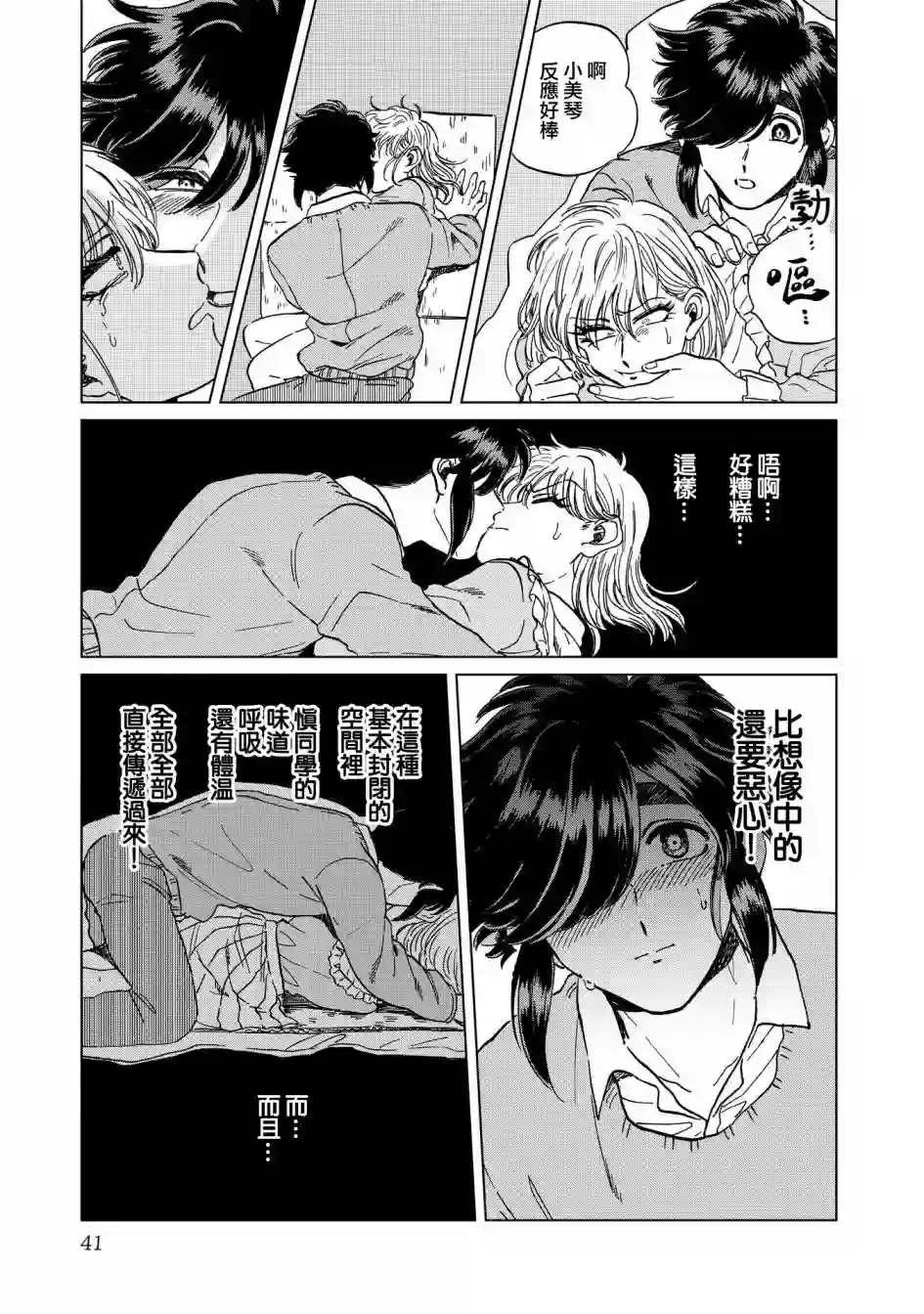 喜欢的就是一脸嫌恶的你第16话